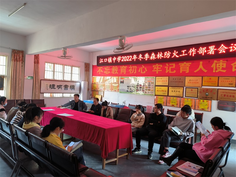 洞口县江口镇中学开展森林防火安全主题班会