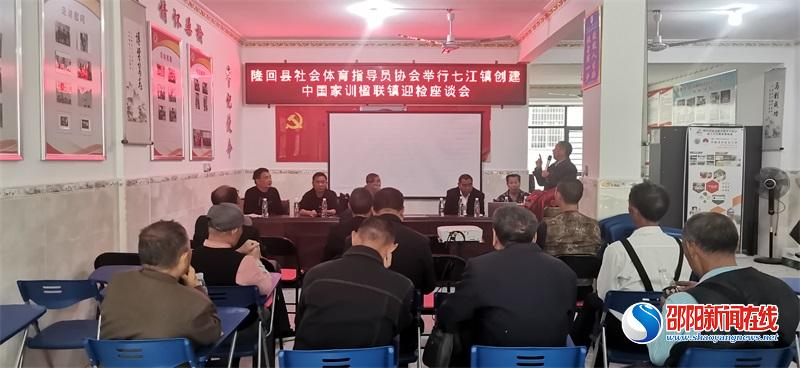 隆回县体育指导员协会举行编辑筹备会