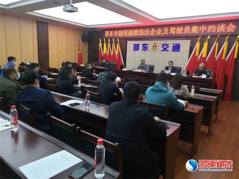 邵东市对超限超载违法企业及驾驶员开展集中约谈