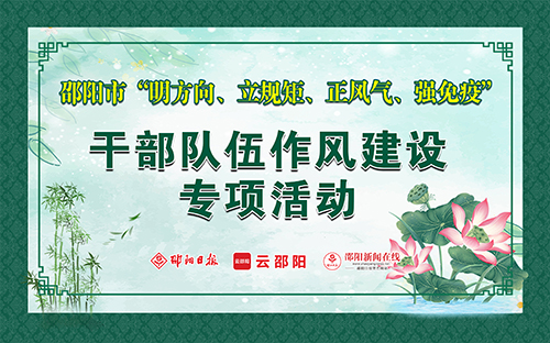 防控疫情 邵阳在行动 