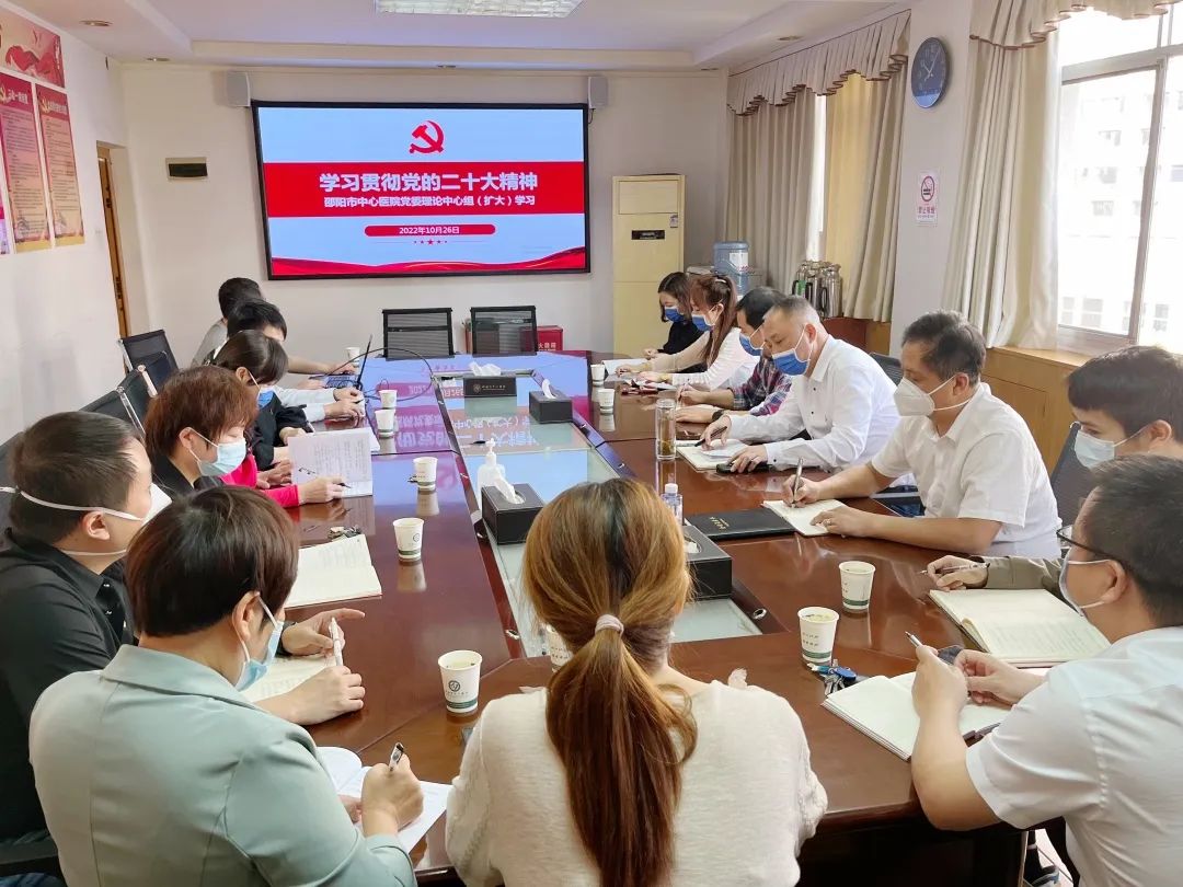 邵阳市中心医院迅速传达学习党的二十大精神