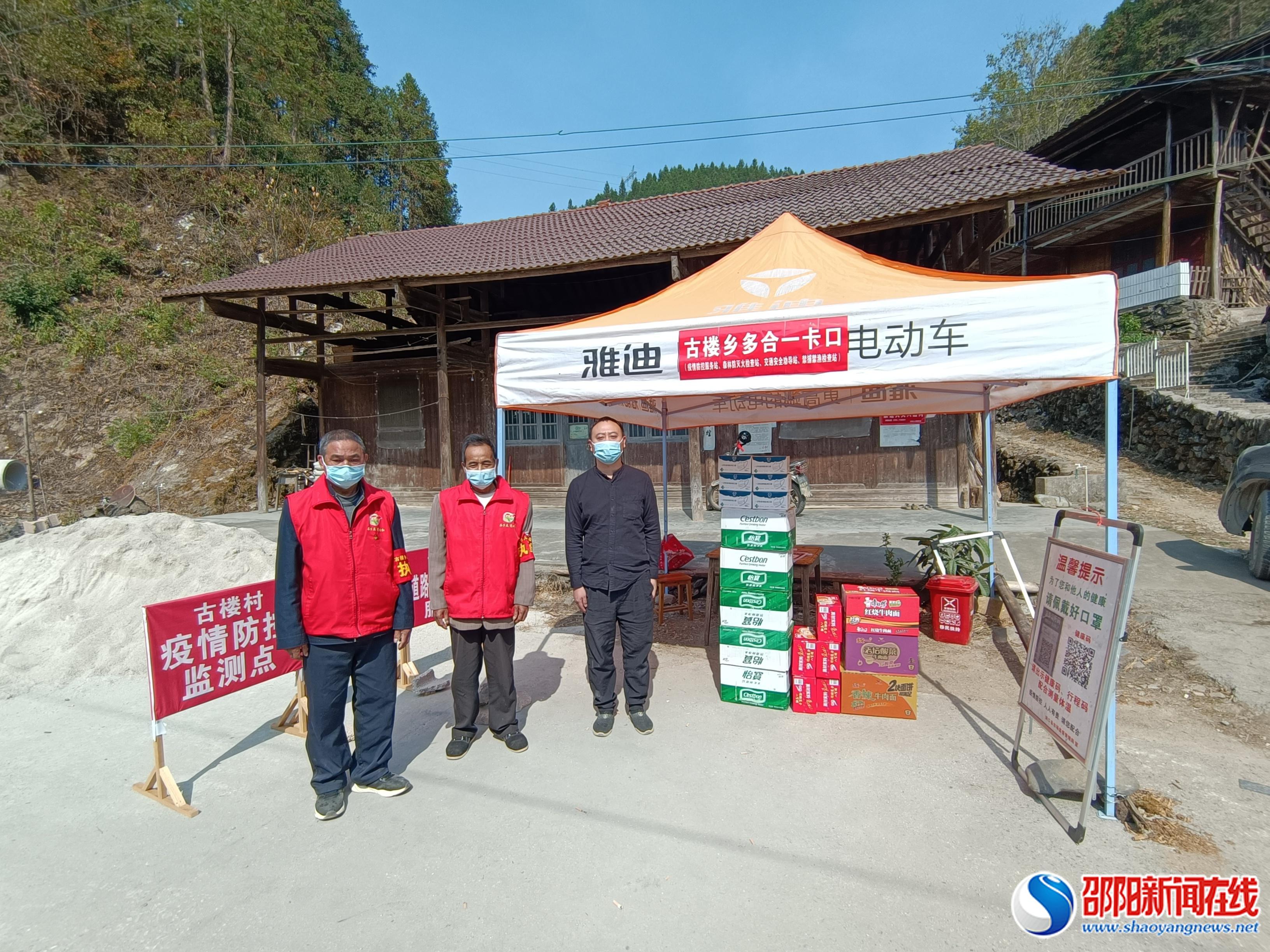 洞口县古楼乡县政协委员慰问疫情防控一线工作人员