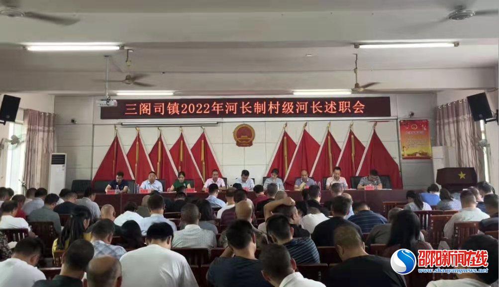 隆回县三阁司镇召开村级河长述职会 扎实推进河长制工作
