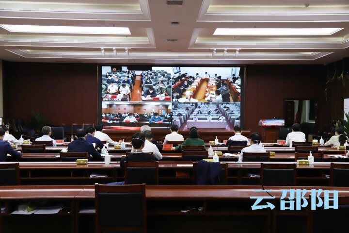邵阳市当前重点工作视频调度会召开