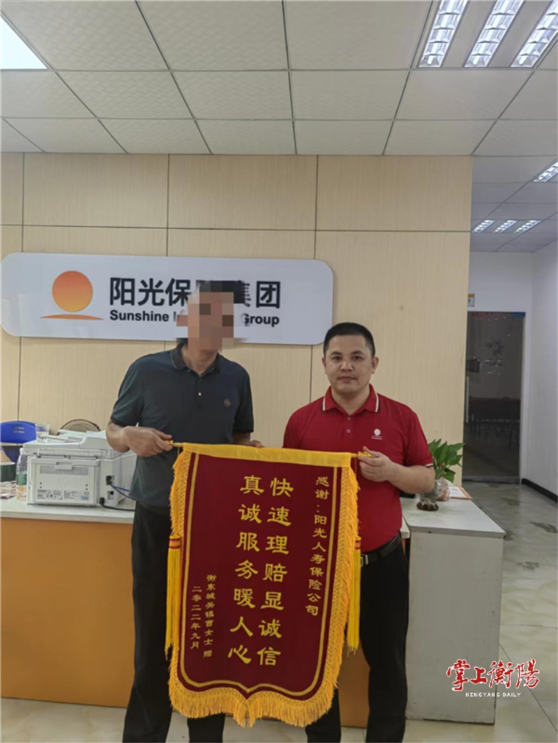 暖心服务 诚信理赔——阳光人寿衡东支公司专业理赔获客户认可