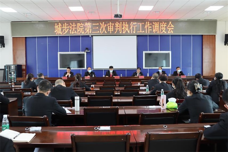 城步法院：深入学习贯彻党的二十大精神 确保圆满完成全年审判执行工作任务