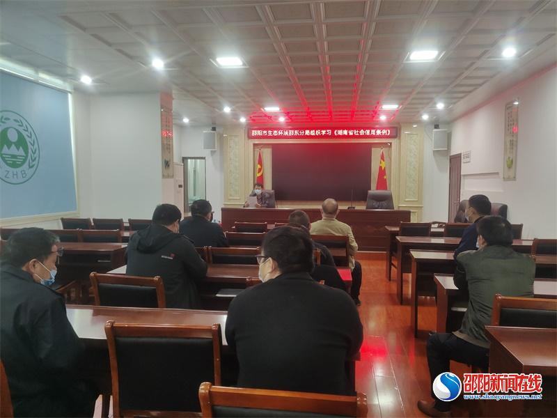 邵东：生态环境部门全力推动生态环境信用平台建设