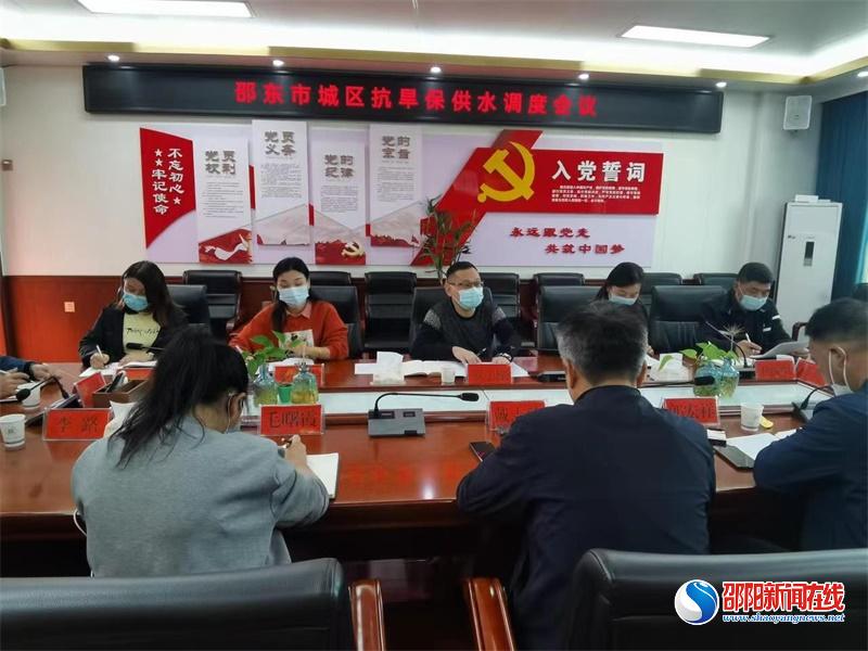 邵东市：召开城区抗长旱保供水工作会议