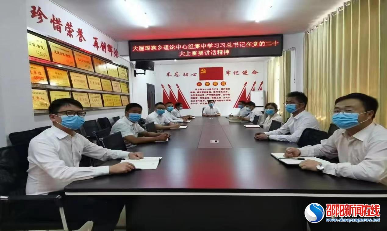 洞口县大屋瑶族乡：坚持“三字诀”，掀起学习贯彻二十大精神热潮