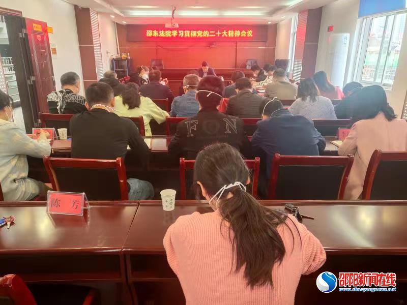 邵东法院：深入学习贯彻党的二十大精神
