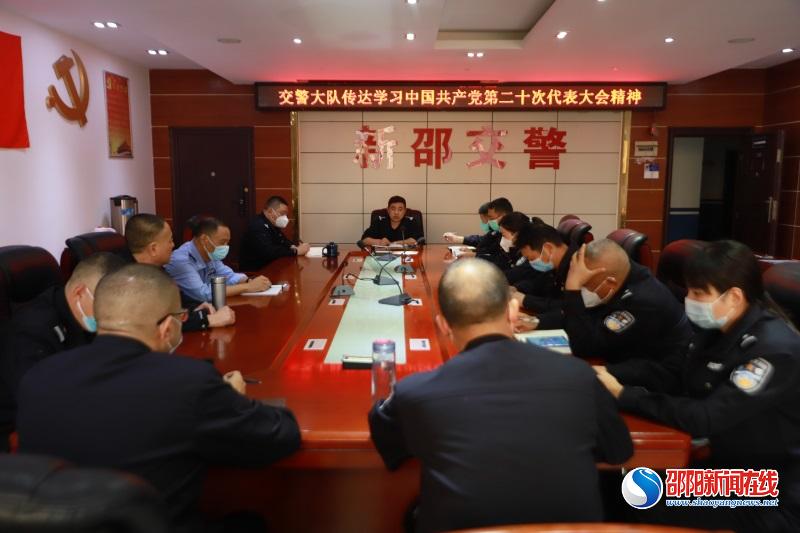 新邵交警大队学习贯彻党的二十大精神