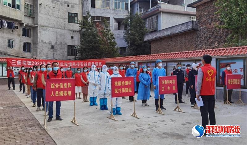 隆回县三阁司镇组织开展疫情防控应急演练活动