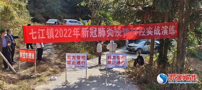 隆回县七江镇：开展疫情防控应急演练