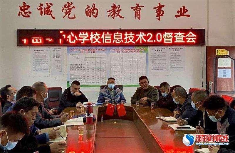 新宁县丰田乡中心学校召开信息技术应用能力提升工程2.0督查会