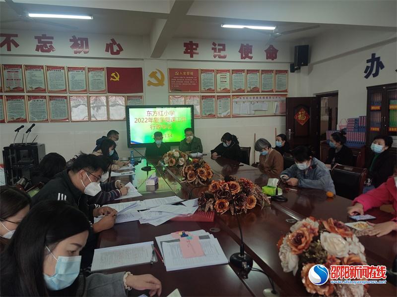 隆回县东方红小学召开复学复课行政工作会议