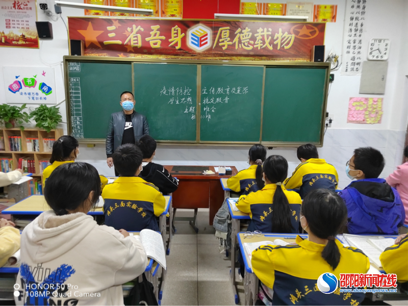 隆回县滩头镇三面九年义务制学校初三班级召开疫情防控主题教育班会