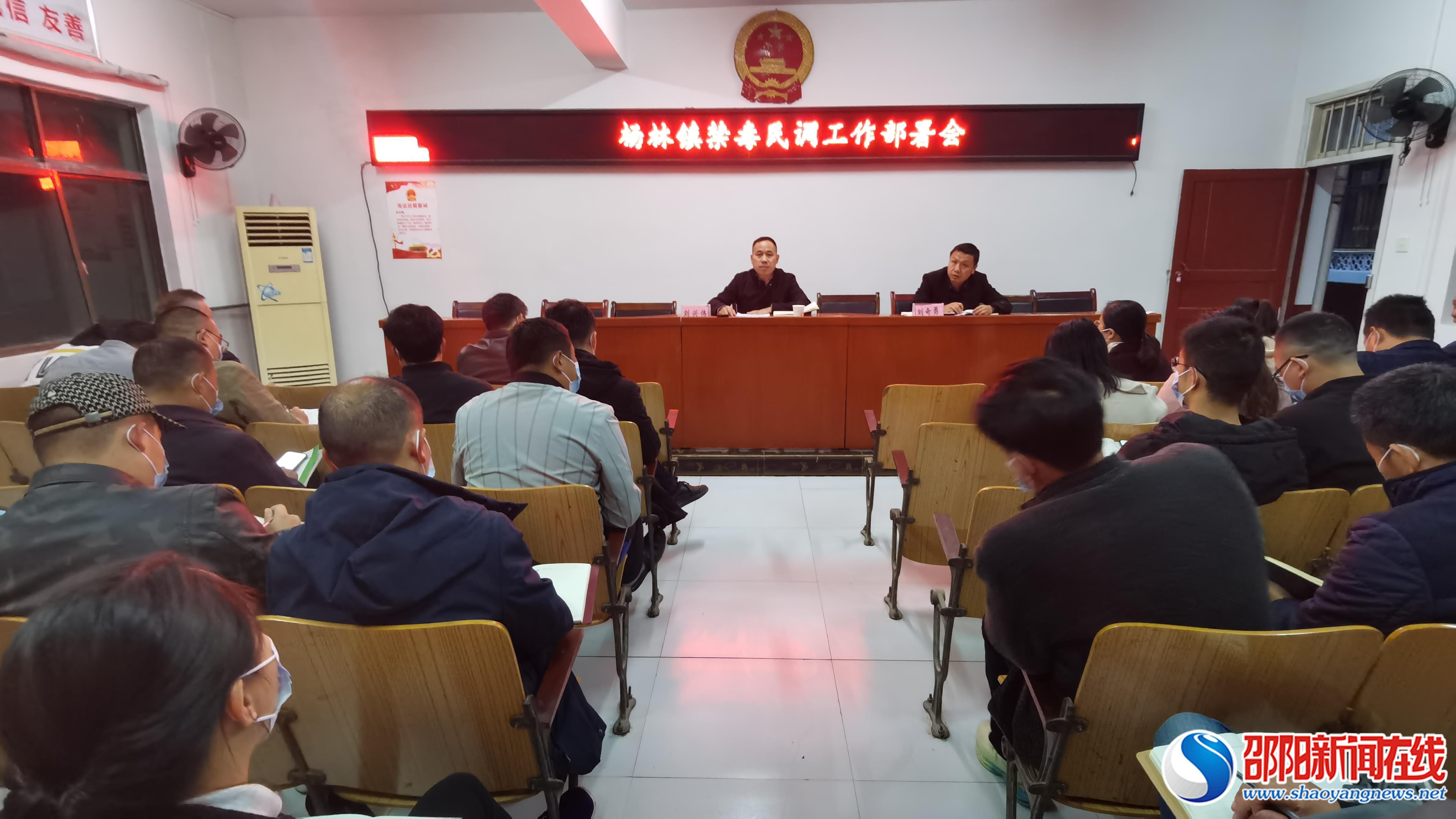 洞口县杨林镇召开禁毒民调工作部署会