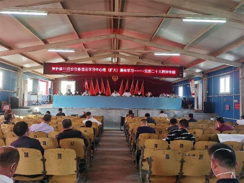 洞口县黄桥镇召开传达学习党的二十大精神会议