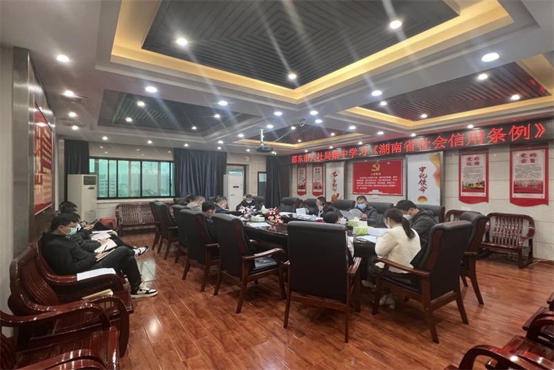 邵东市人社局深入学习《湖南省社会信用条例》