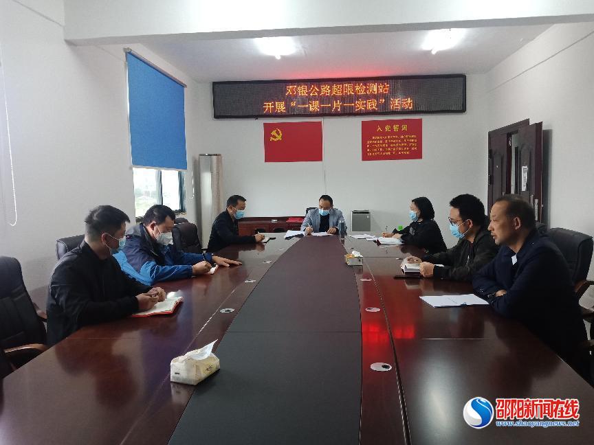 新宁县邓银公路超限检测站：“一课一片一实践”锤炼党性强作风