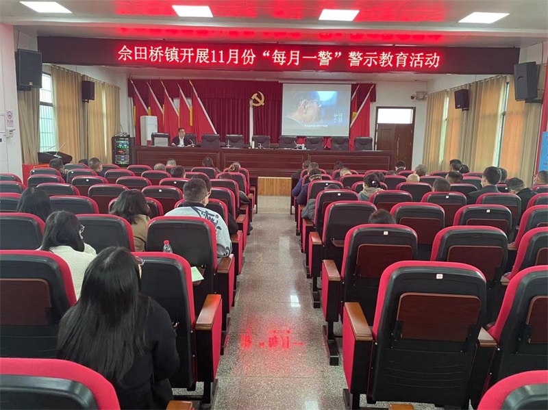 邵东市佘田桥镇：持续开展“每月一警”  深入推进清廉建设