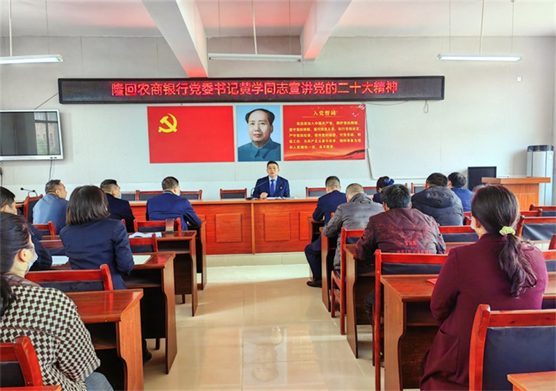 隆回农商银行宣讲党的二十大精神进基层