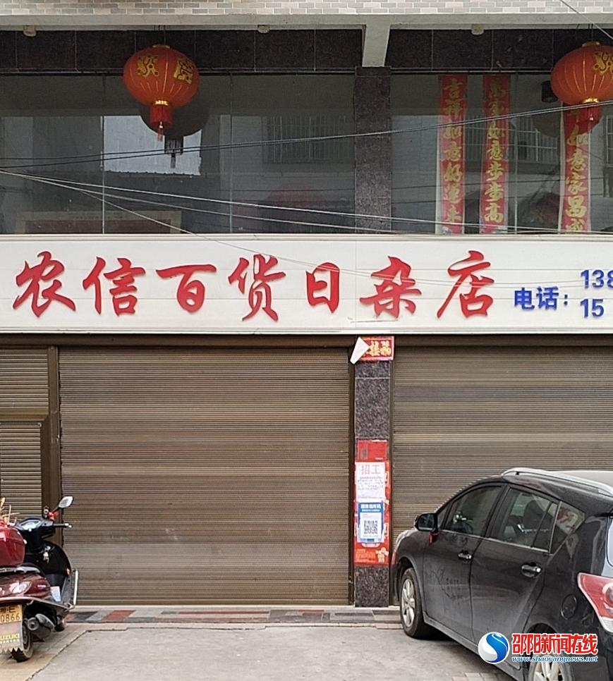 洞口县月溪镇关停多家经营性自建房