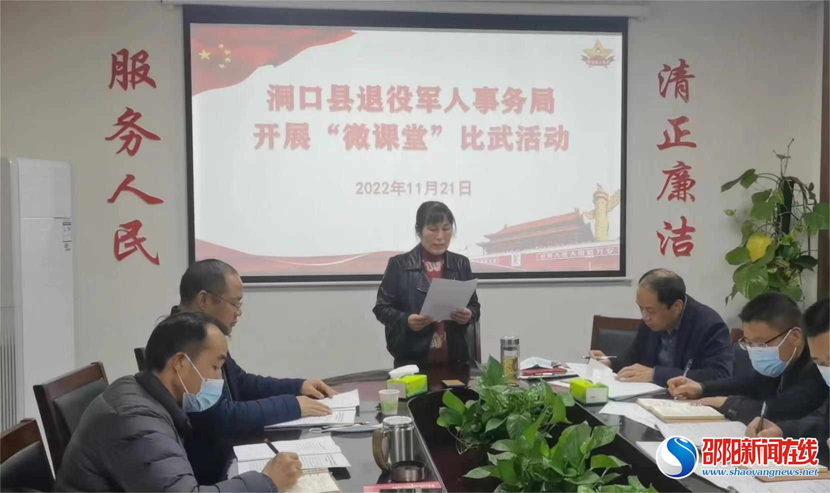 洞口县退役军人事务局机关党支部组织开展学习贯彻党的二十大精神“微党课”比武活动