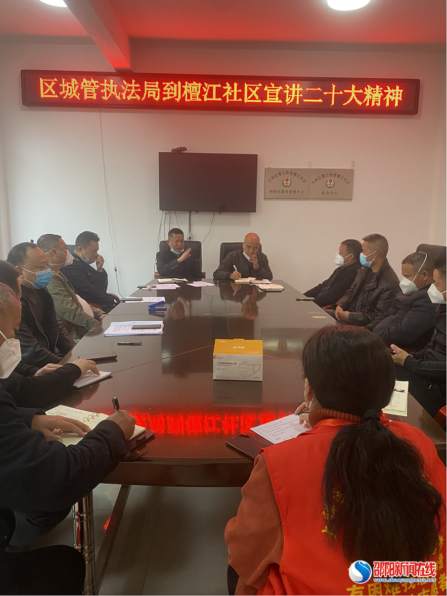 大祥城管局深入檀江社区宣讲二十大精神