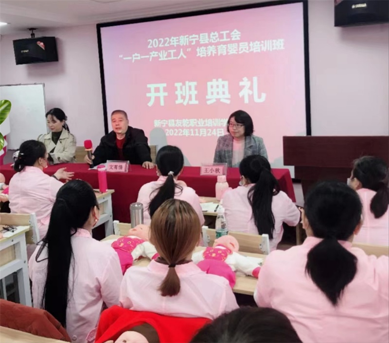 新宁县“一户一产业工人”培养工程育婴师培训正式开班