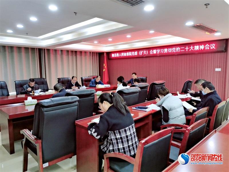 隆回县人民检察院持续掀起学习贯彻党的二十大精神热潮