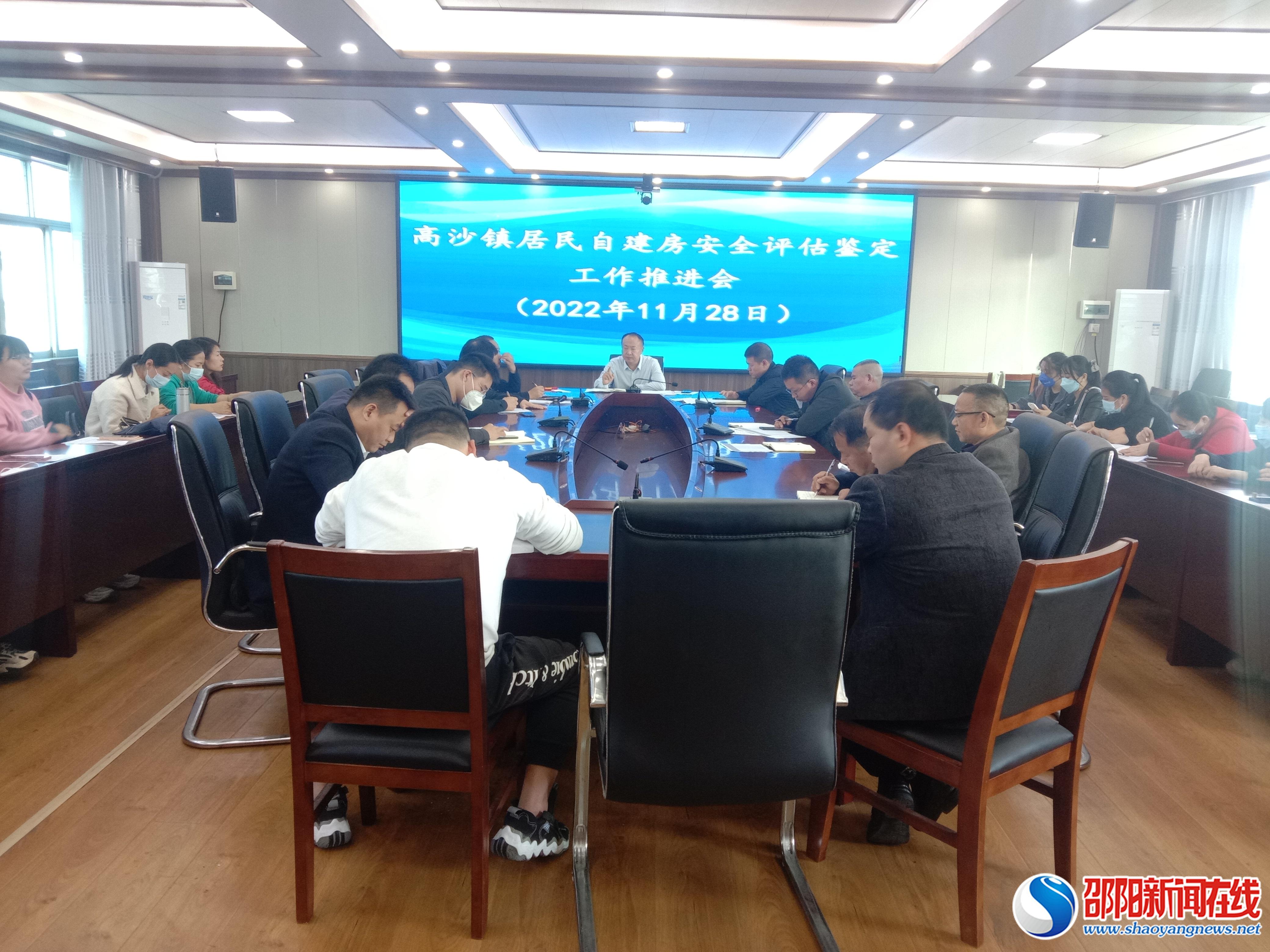 洞口县高沙镇召开居民自建房安全评估鉴定工作推进会