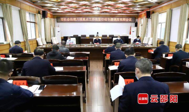 严华专题调度全市社会治理六项重点工作攻坚行动