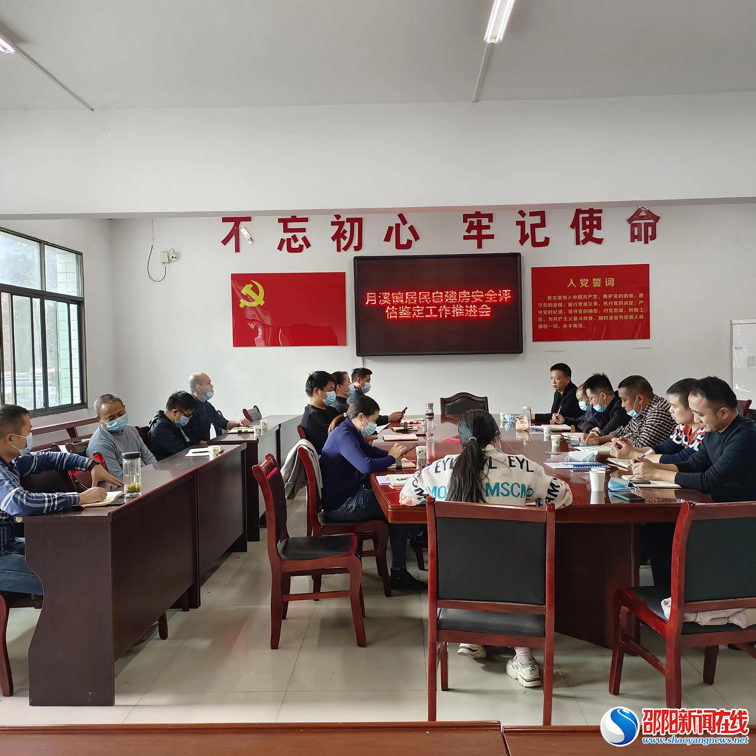 洞口县月溪镇召开经营性自建房评估鉴定工作推进会