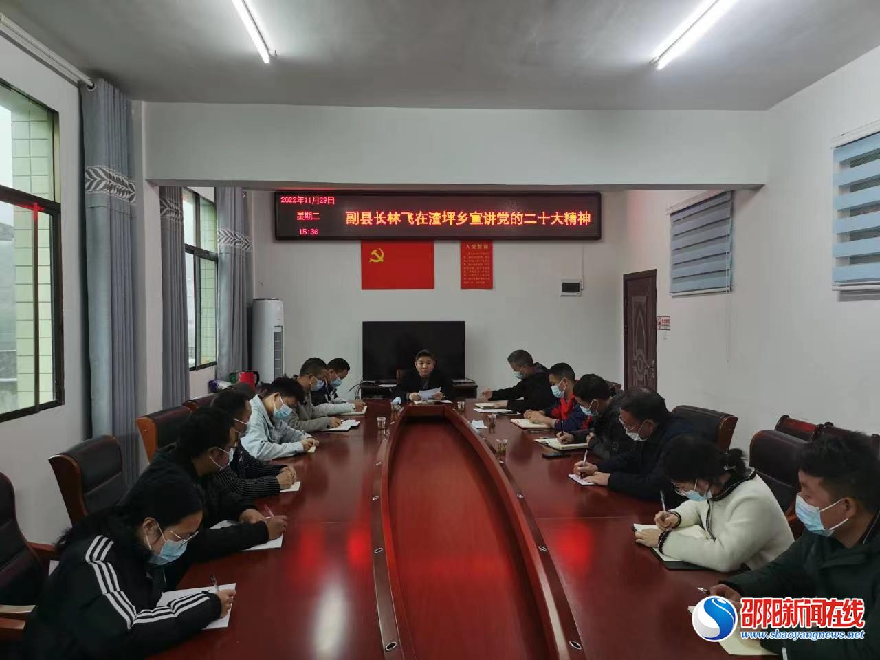 洞口县：林飞到渣坪乡宣讲党的二十大精神