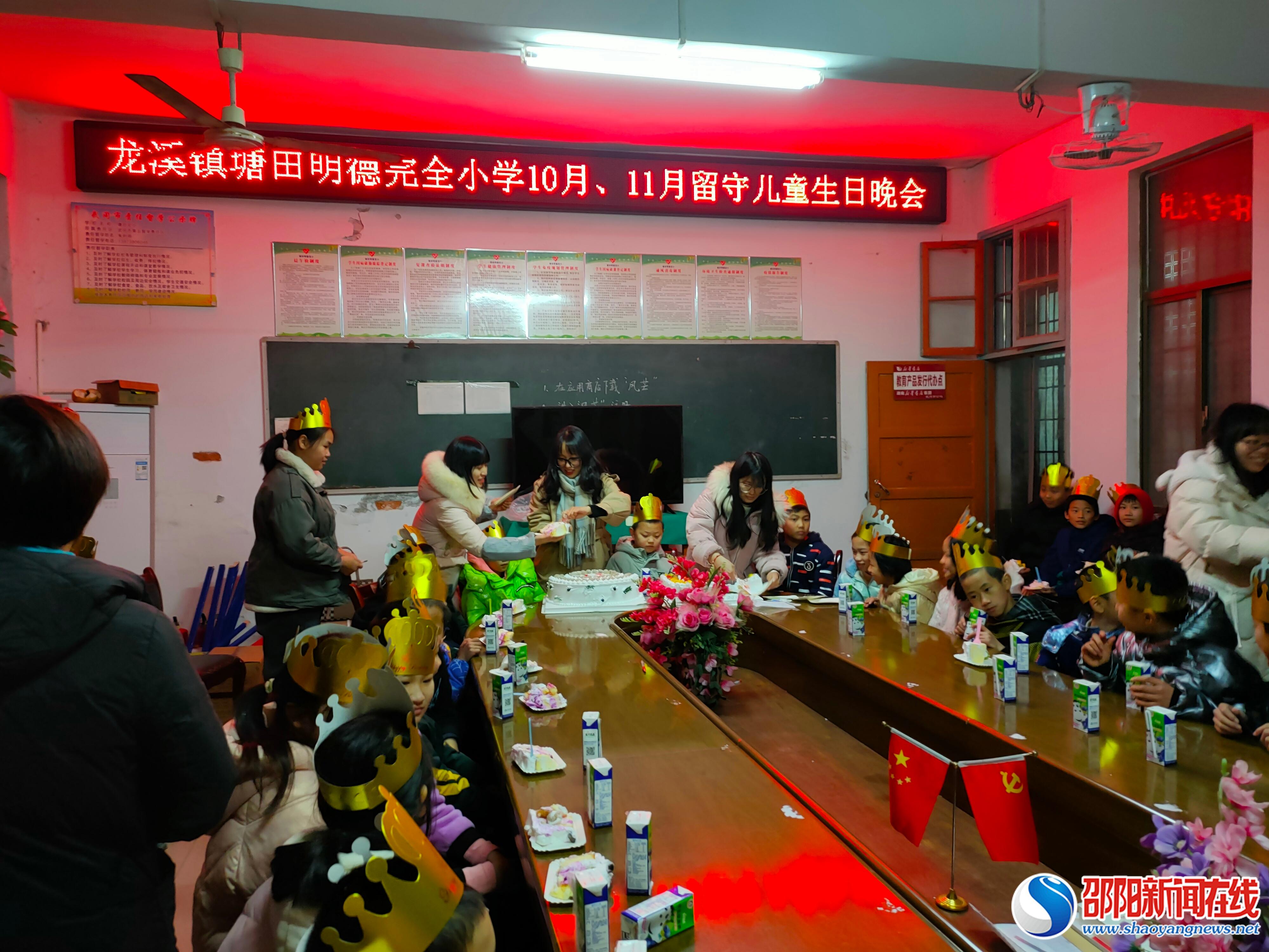 武冈市龙溪镇塘田明德完全小学举行寄宿生（留守儿童）集体生日会