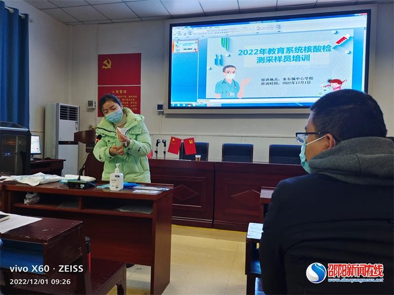 洞口县水东镇中心校开展教师系统核酸检测采样员培训