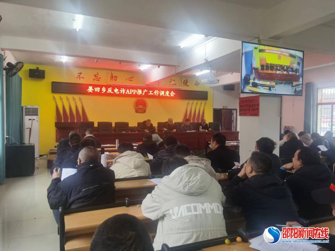 武冈市晏田乡召开反电诈工作推进会