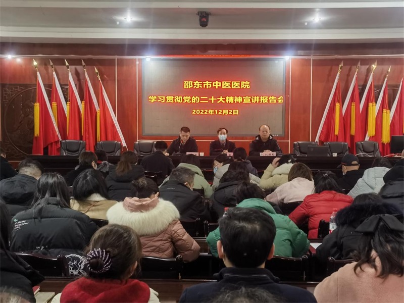 市委宣讲团走进邵东市中医医院宣讲党的二十大精神