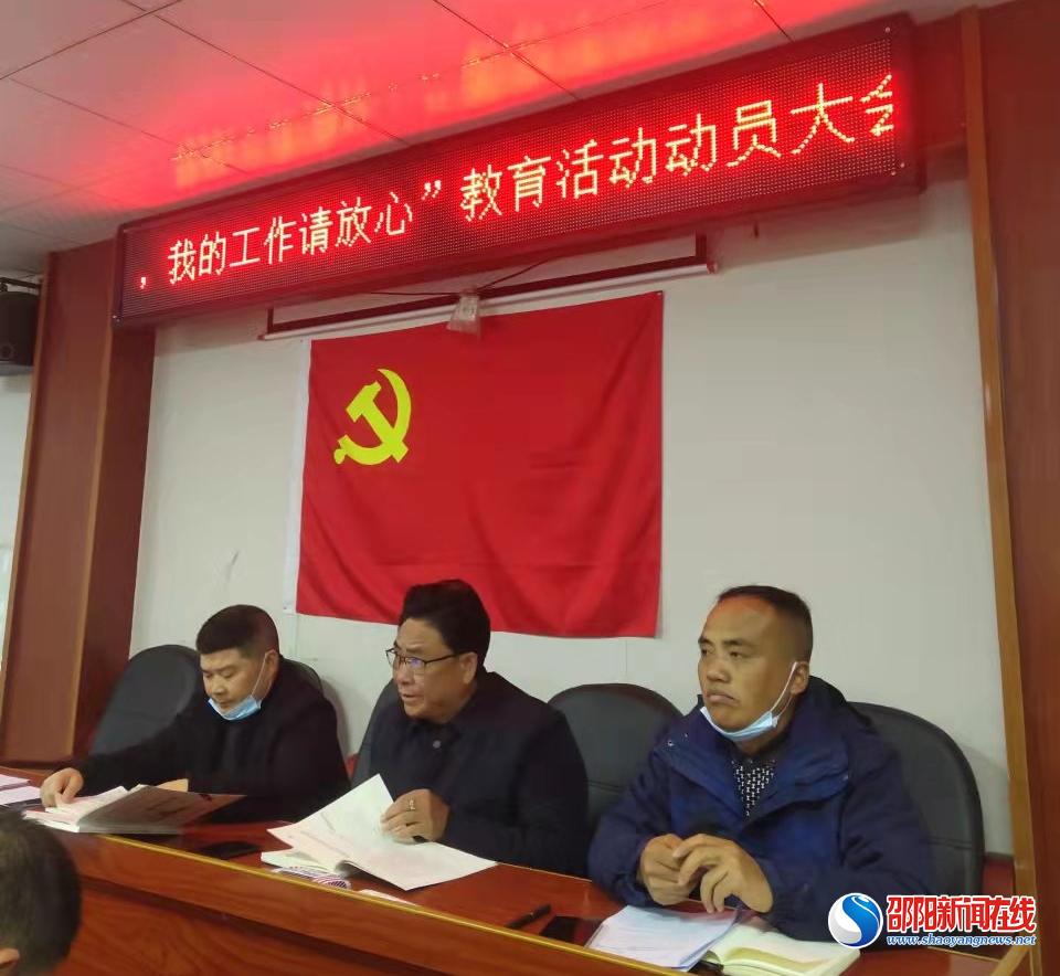“我的岗位我负责、我的工作请放心”新邵县太芝庙镇督管办召开教育活动动员大会