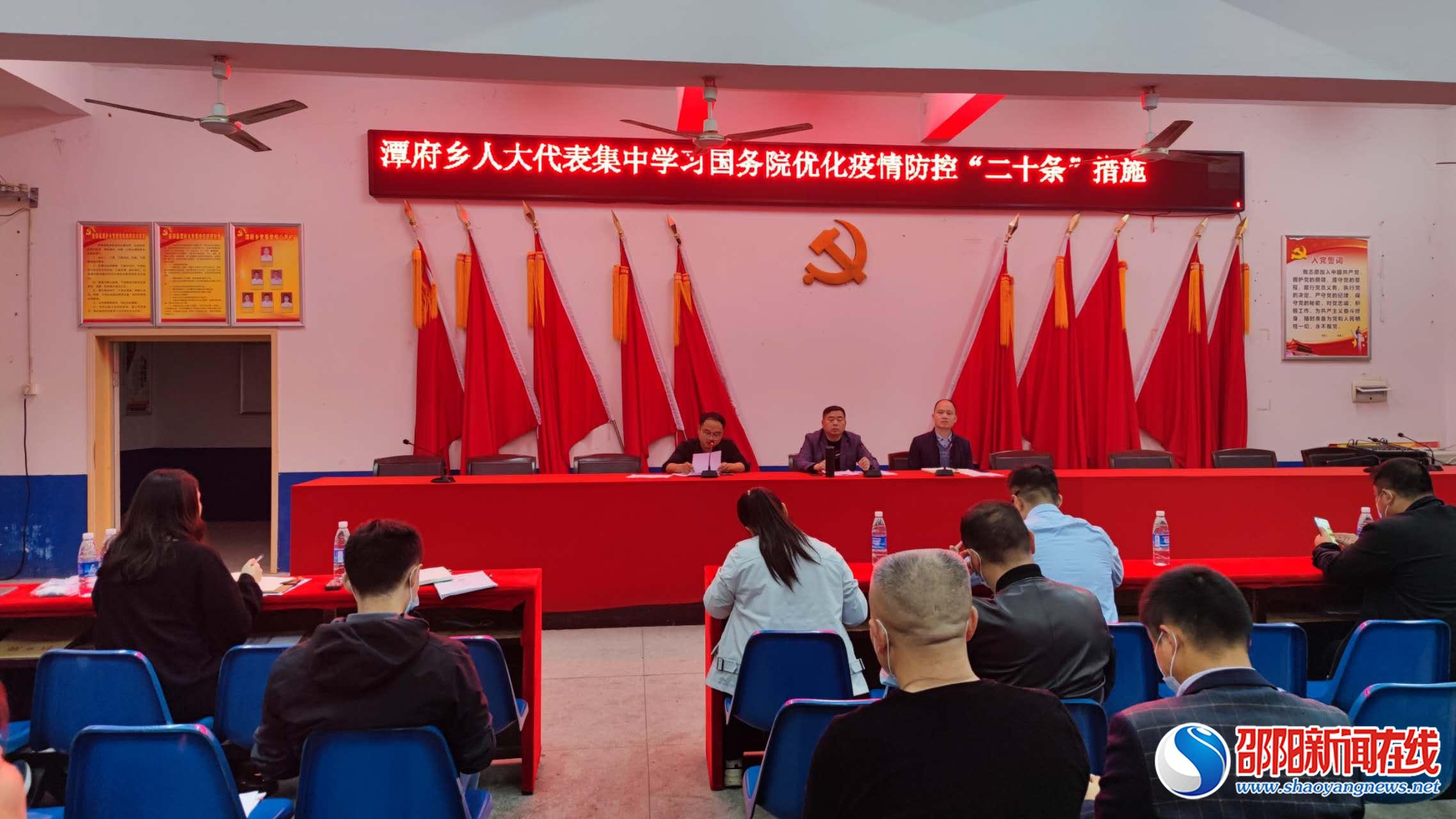 新邵县潭府乡人大代表集中学习国务院优化疫情防控“二十条”措施