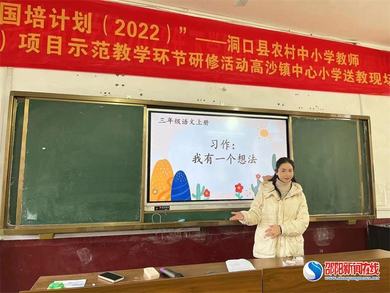 洞口县开展农村中小学教师送教下乡培训项目示范教学环节研修活动