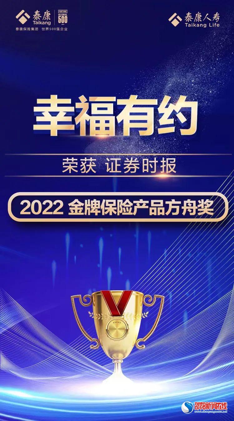 “幸福有约”荣获年度金牌保险产品奖
