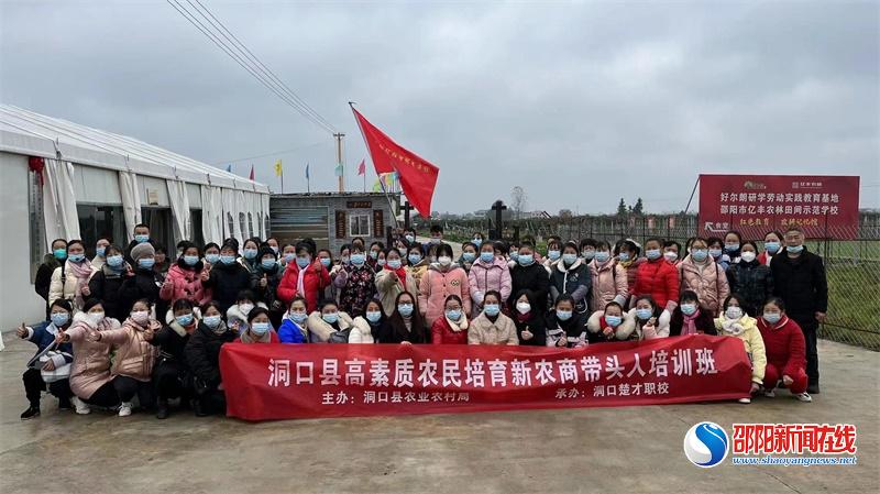 洞口县：开办新农商带头人培训班 助力乡村振兴