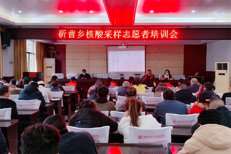 邵东市斫曹乡卫生院开展核酸采样志愿者队伍培训
