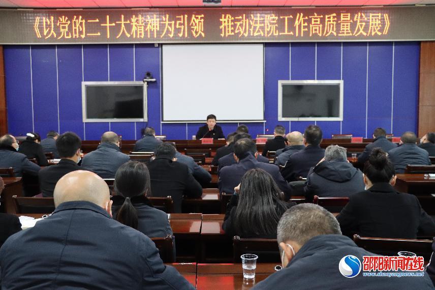 城步法院：党组书记、院长专题宣讲党的二十大精神