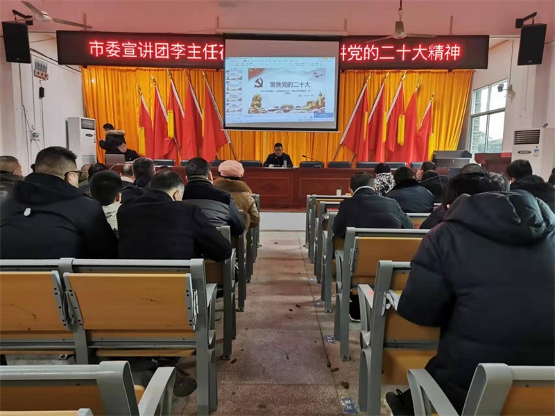 邵东市简家陇镇人大召开学习党的二十大精神宣讲会