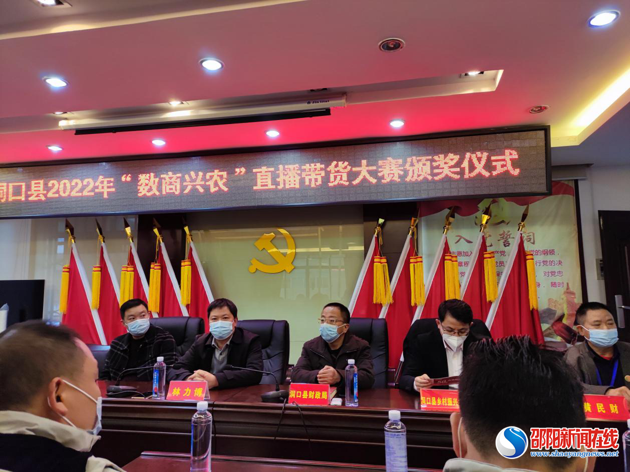 洞口县直播带货大赛圆满落幕