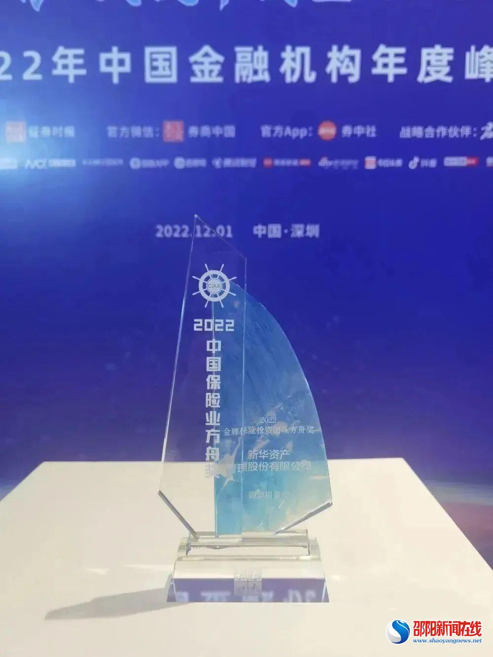 大幅跑赢市场！新华保险斩获2022金牌保险投资团队大奖