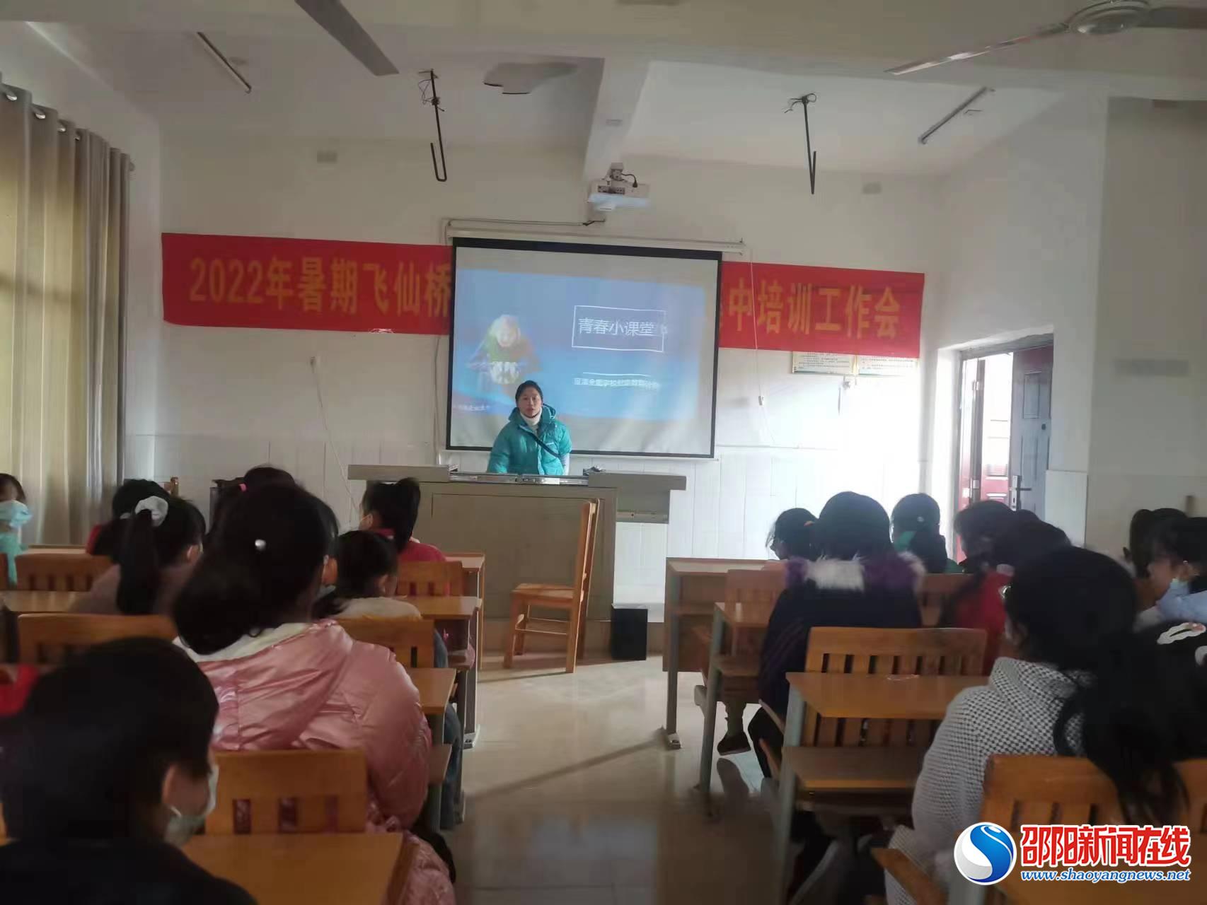 新宁县飞仙桥中心小学开展高年级女生生理健康教育活动